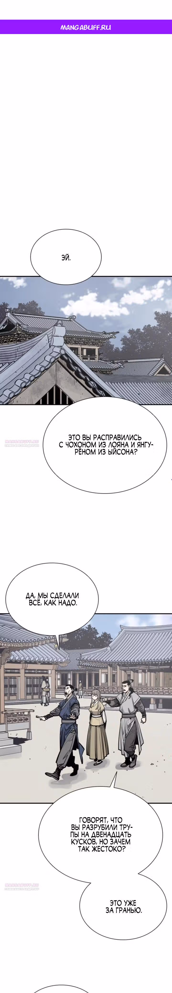Бог смерти — Том 1 · Глава 88, страница 1