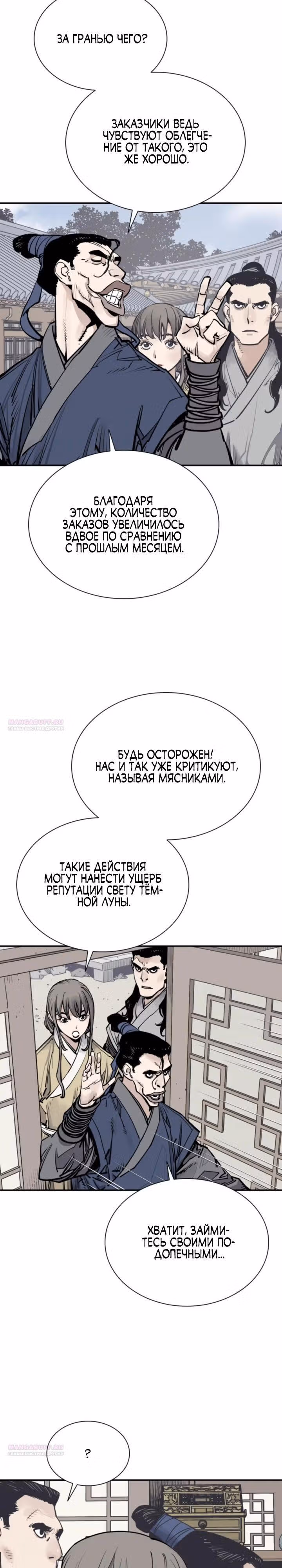 Бог смерти — Том 1 · Глава 88, страница 2
