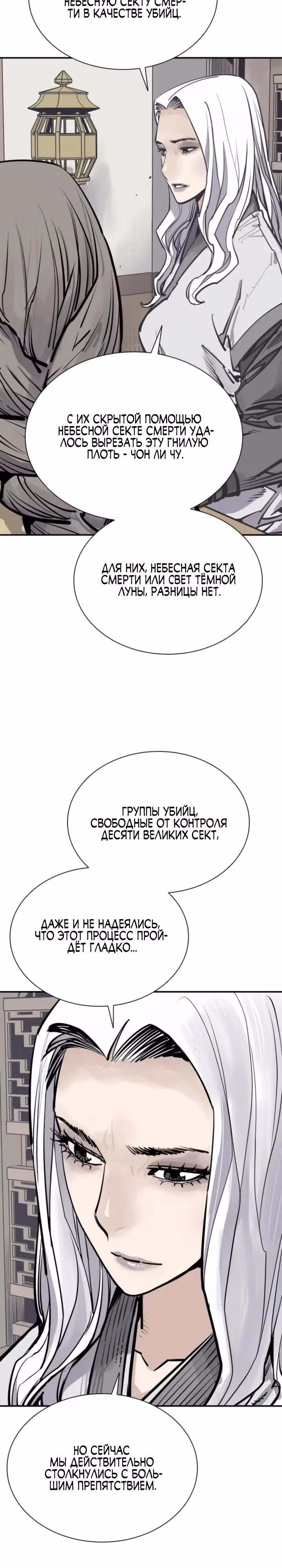 Бог смерти — Том 1 · Глава 88, страница 7