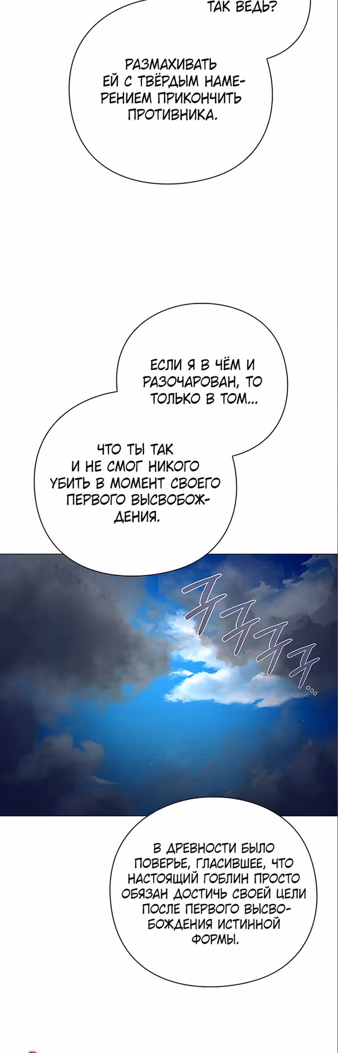 Ночь Гоблина — Том 1 · Глава 32, страница 12