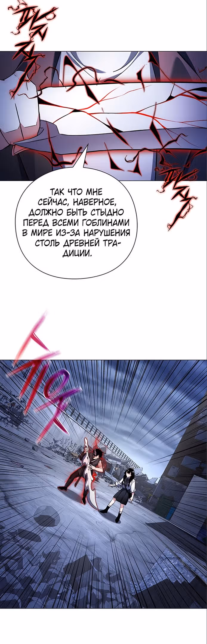Ночь Гоблина — Том 1 · Глава 32, страница 13