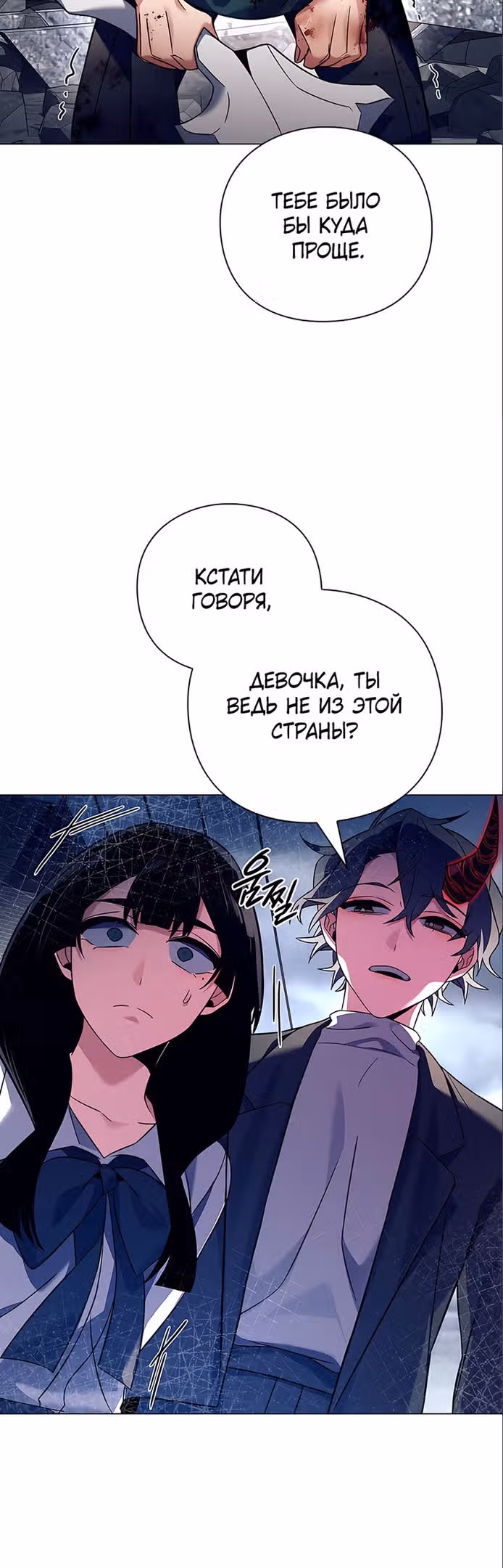 Ночь Гоблина — Том 1 · Глава 32, страница 19