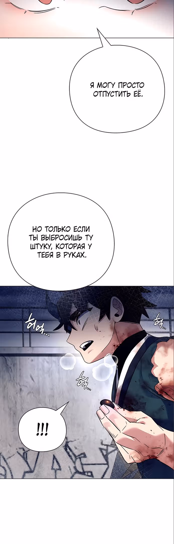 Ночь Гоблина — Том 1 · Глава 32, страница 22