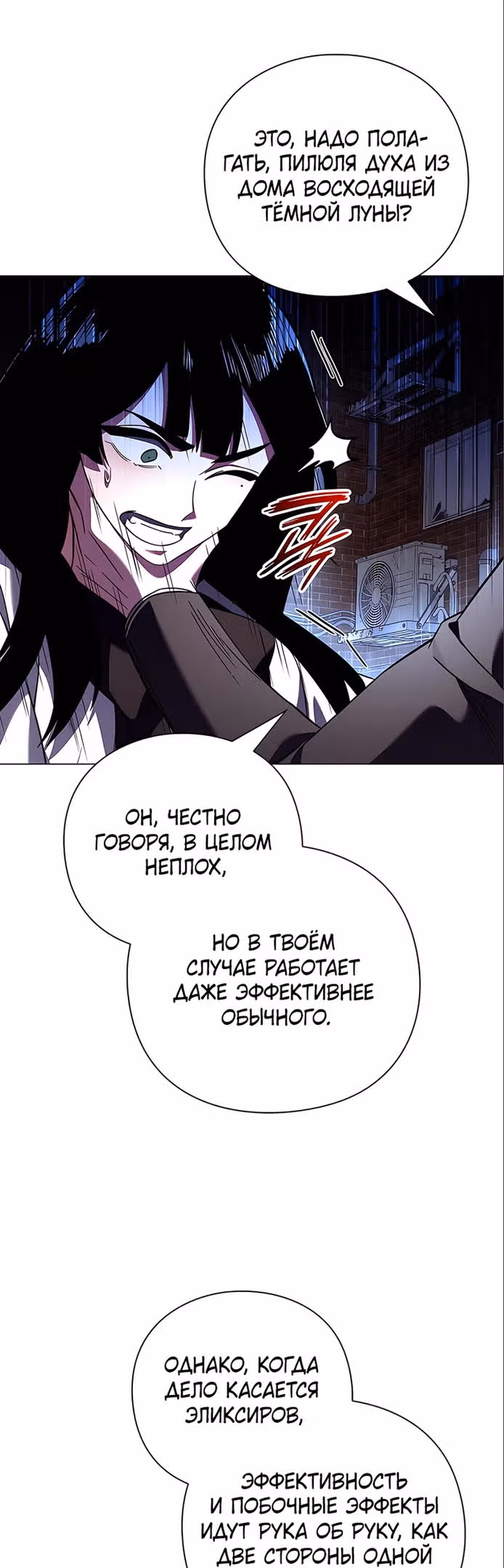 Ночь Гоблина — Том 1 · Глава 32, страница 23