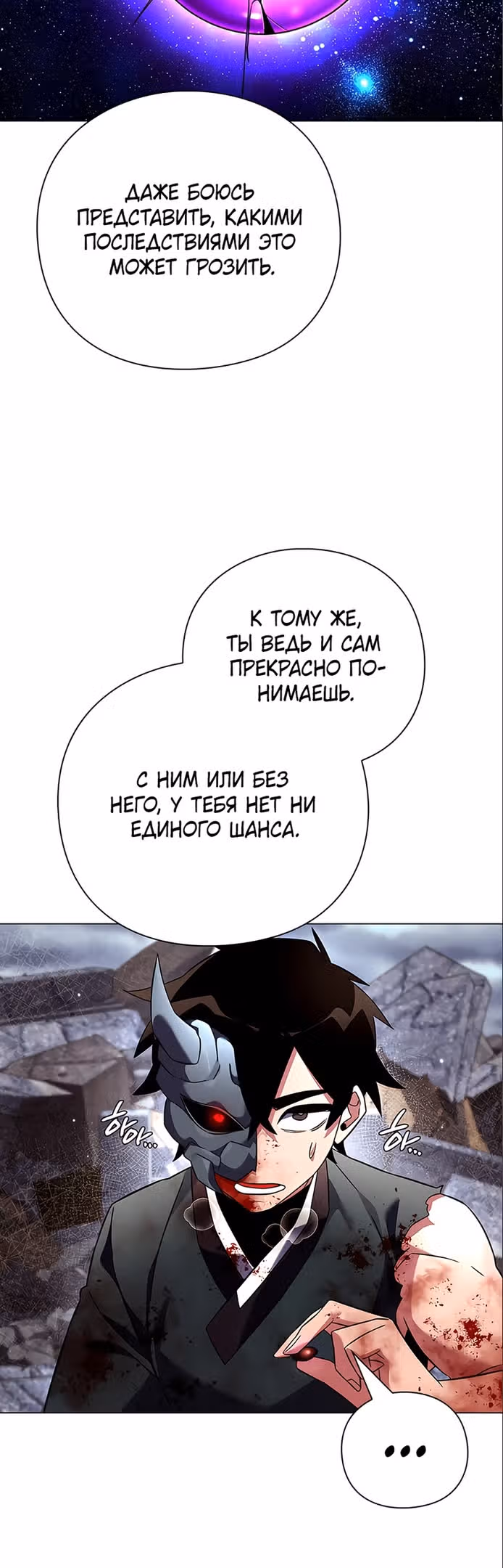 Ночь Гоблина — Том 1 · Глава 32, страница 25
