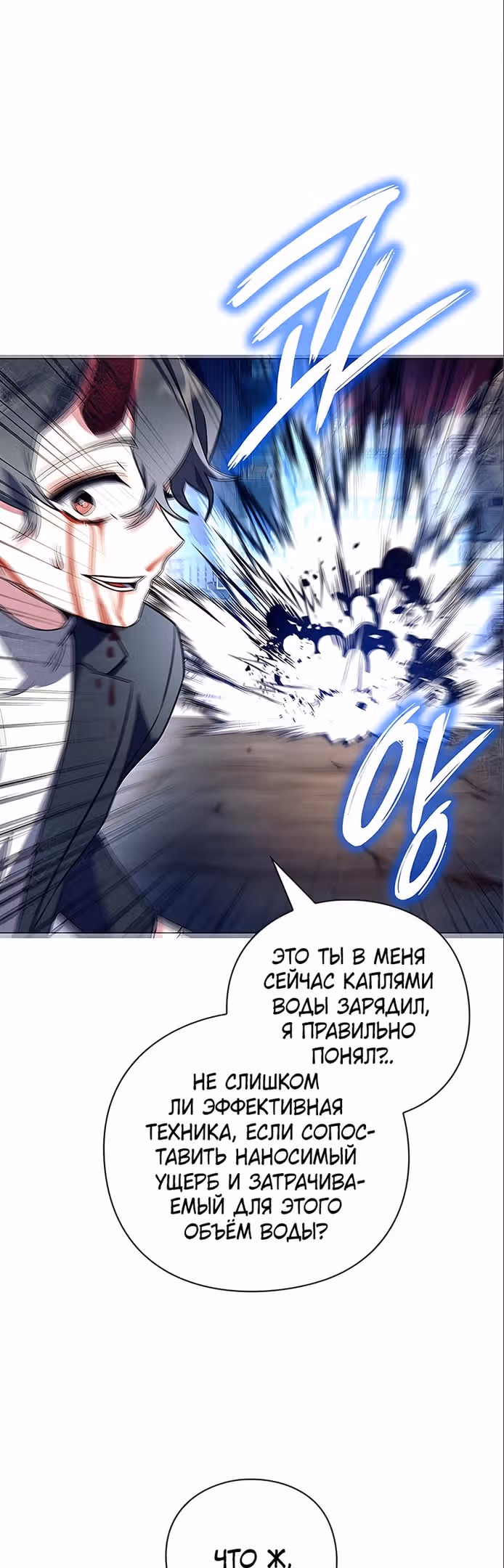 Ночь Гоблина — Том 1 · Глава 32, страница 53