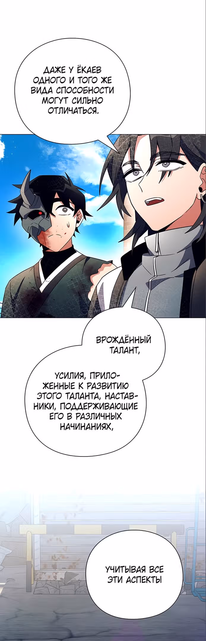 Ночь Гоблина — Том 1 · Глава 32, страница 60