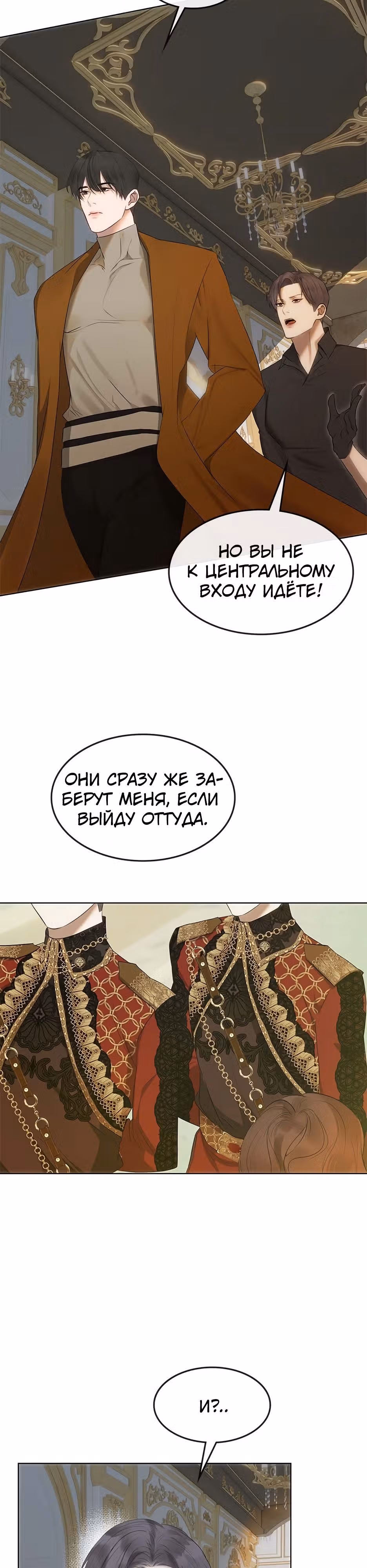 Спасибо за твое предательство — Том 1 · Глава 27, страница 3