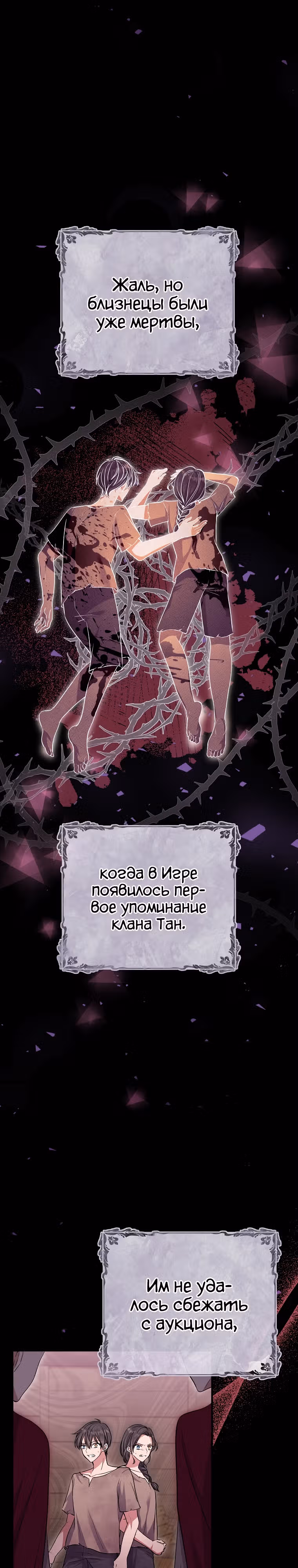 Подвинься, я сама выберу концовку! — Том 1 · Глава 4, страница 1