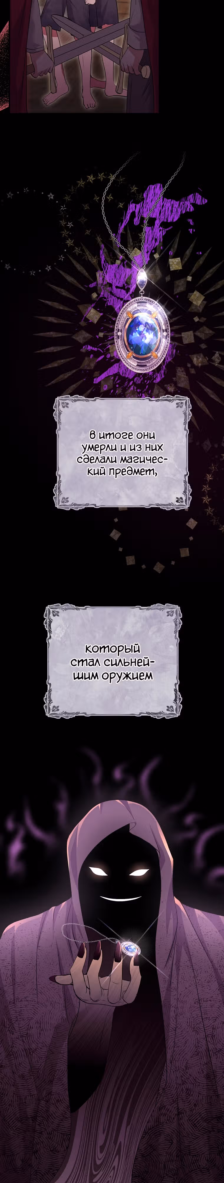 Подвинься, я сама выберу концовку! — Том 1 · Глава 4, страница 2