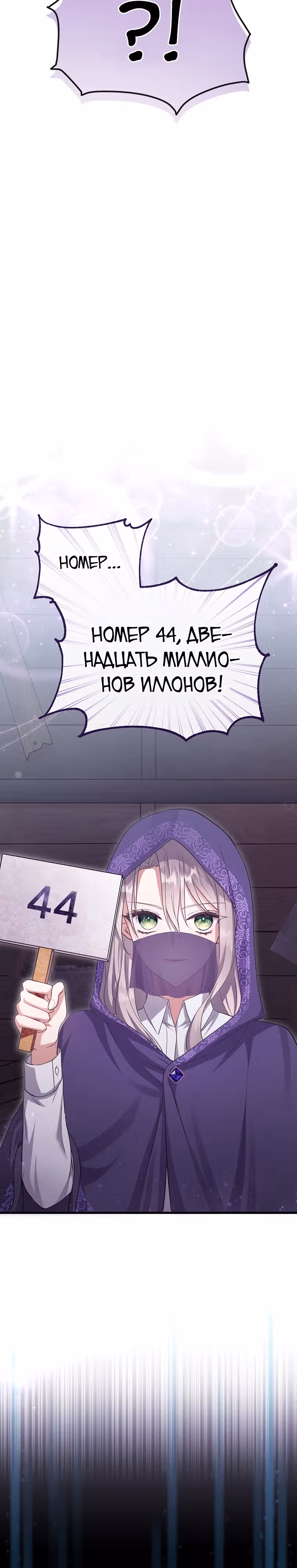Подвинься, я сама выберу концовку! — Том 1 · Глава 4, страница 13