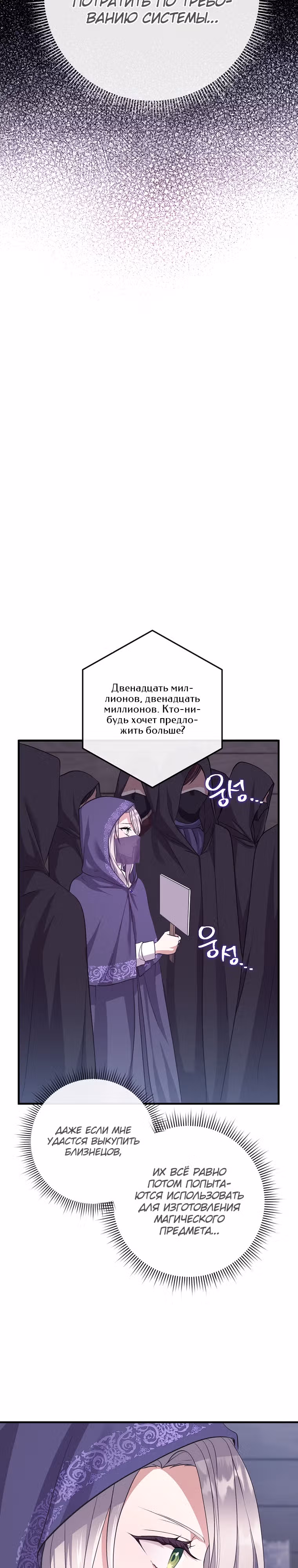 Подвинься, я сама выберу концовку! — Том 1 · Глава 4, страница 18