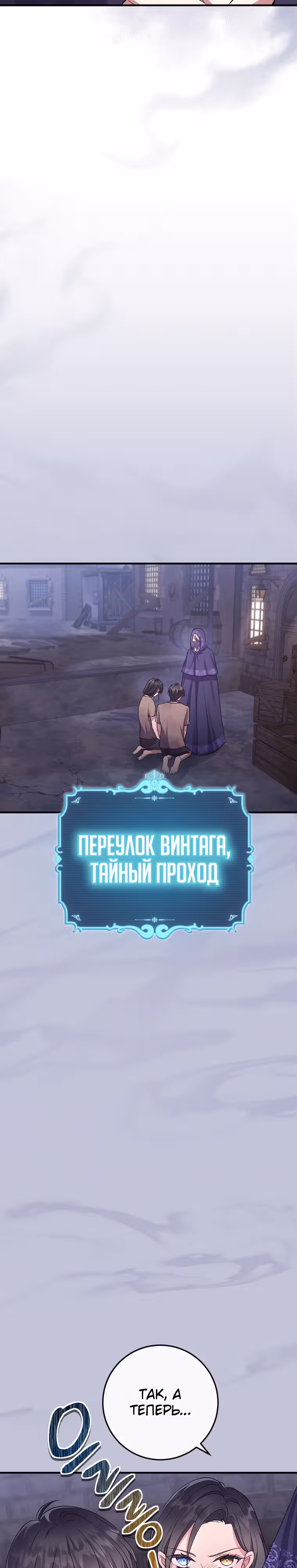 Подвинься, я сама выберу концовку! — Том 1 · Глава 4, страница 21