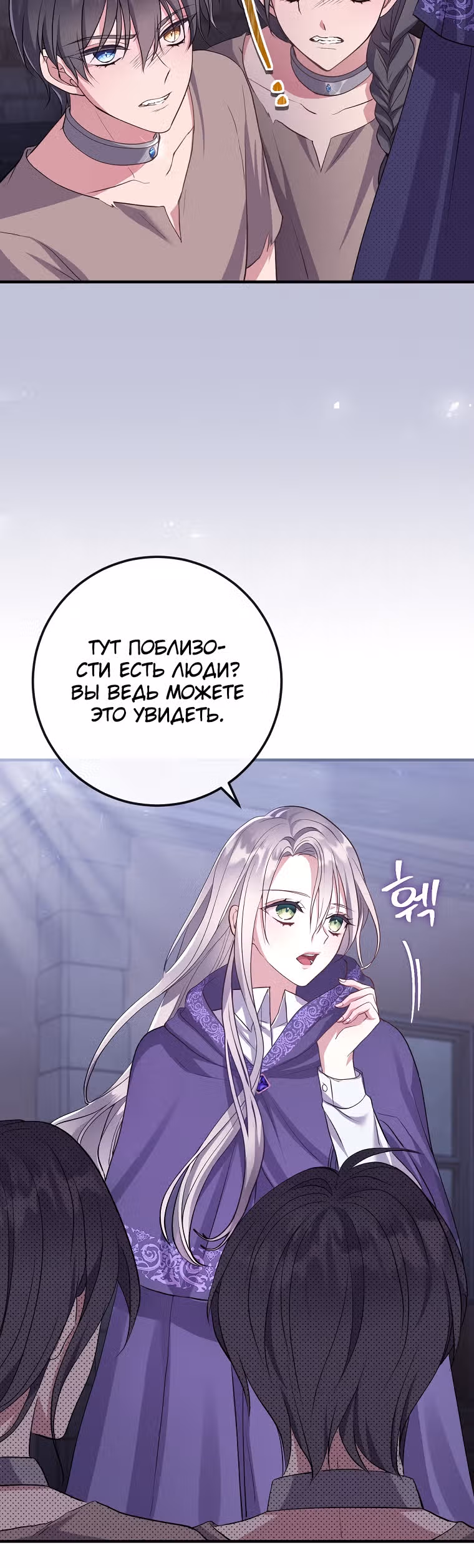 Подвинься, я сама выберу концовку! — Том 1 · Глава 4, страница 22