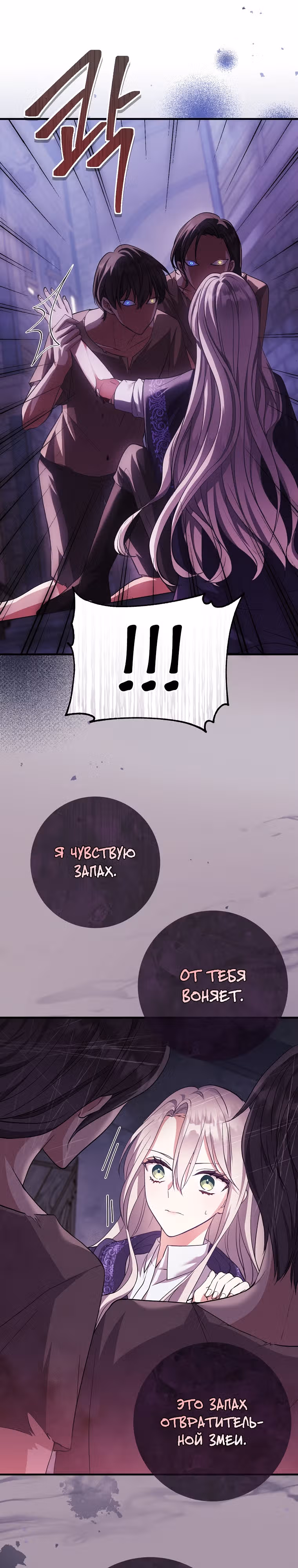 Подвинься, я сама выберу концовку! — Том 1 · Глава 4, страница 28