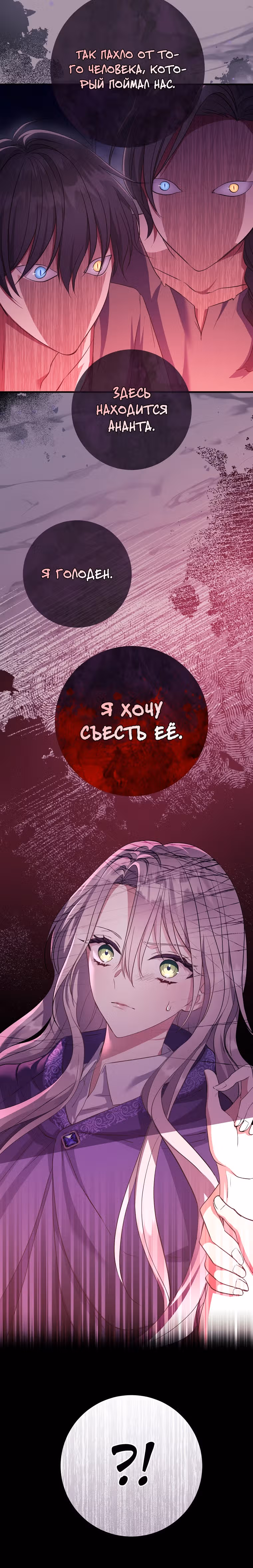 Подвинься, я сама выберу концовку! — Том 1 · Глава 4, страница 29