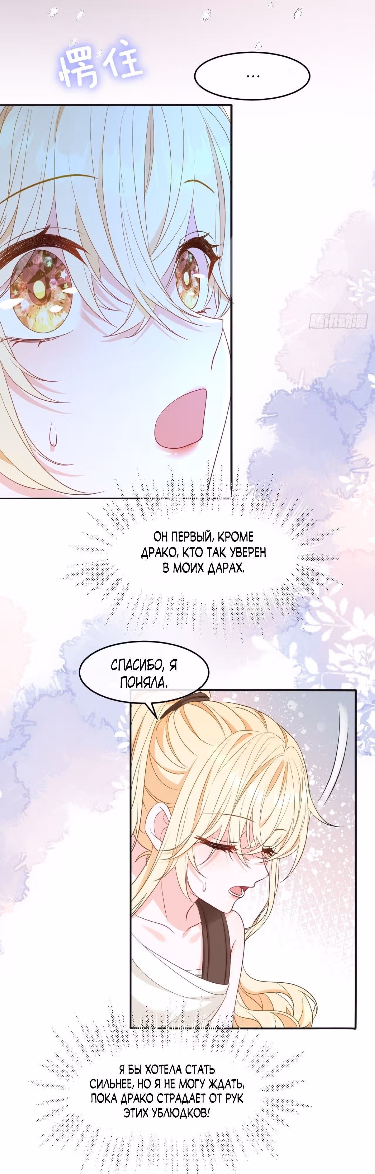 Став сильнейшей злодейкой, я убью их всех! — Том 1 · Глава 6, страница 16