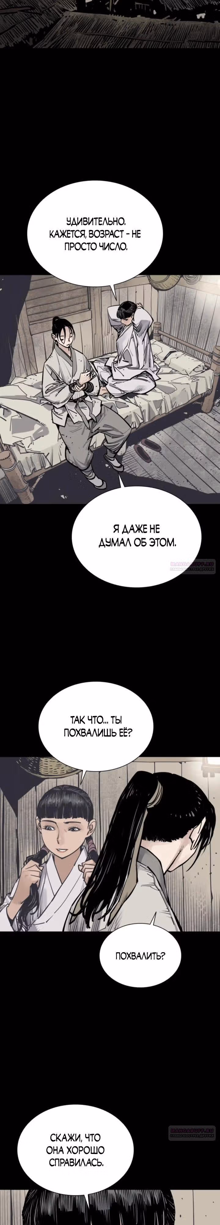 Бог смерти — Том 1 · Глава 87, страница 14
