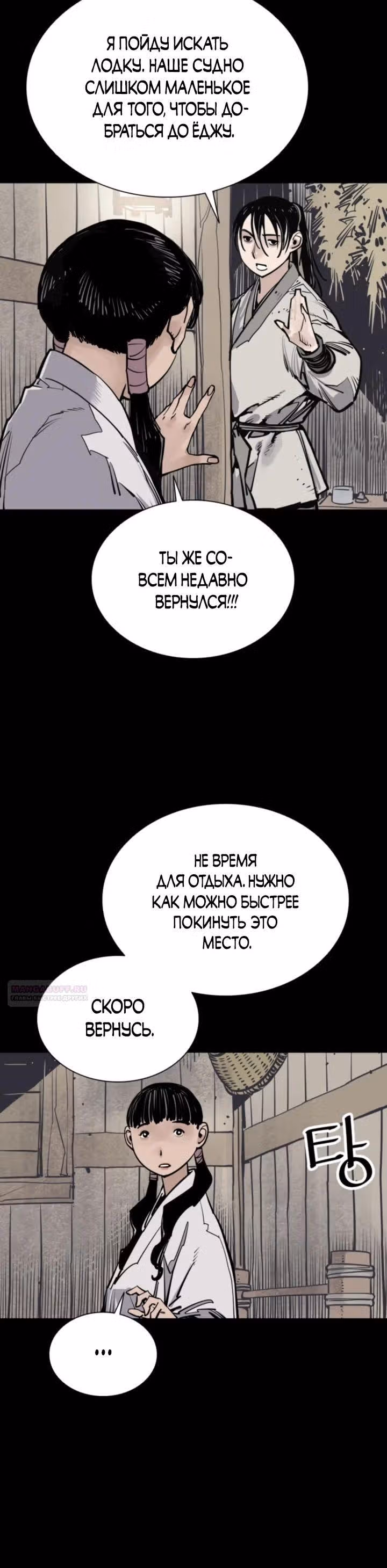 Бог смерти — Том 1 · Глава 87, страница 16