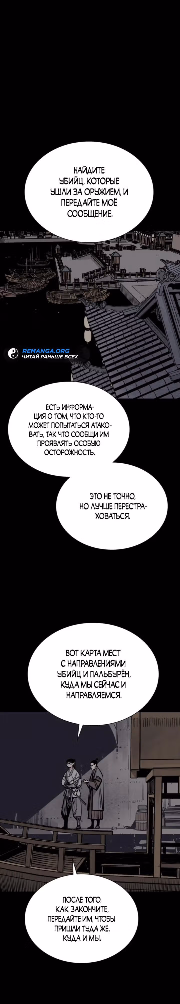 Бог смерти — Том 1 · Глава 87, страница 21