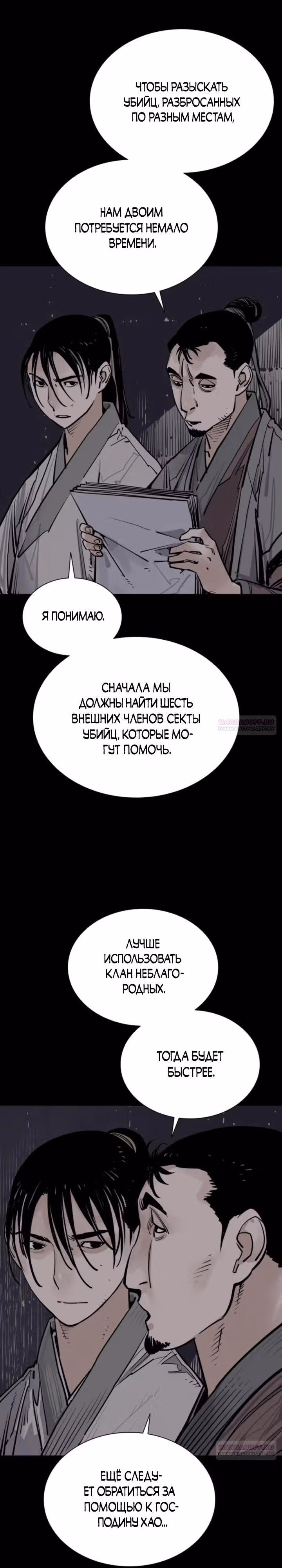 Бог смерти — Том 1 · Глава 87, страница 22