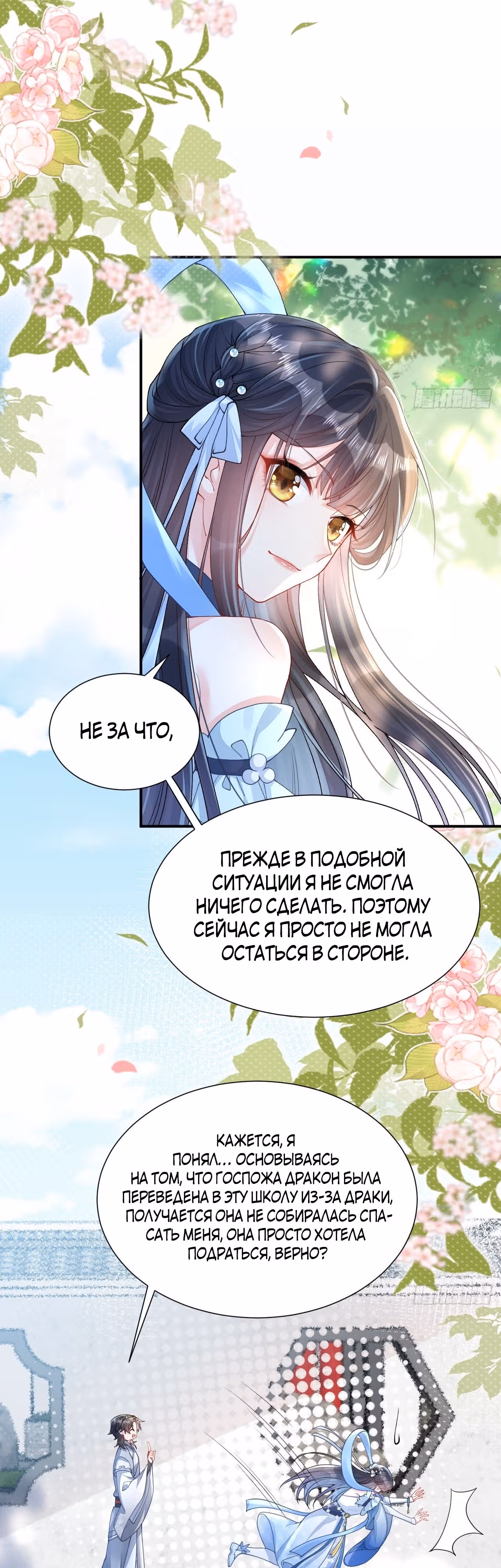 Прекрасную леди-дракон контратакуют — Том 1 · Глава 4, страница 9