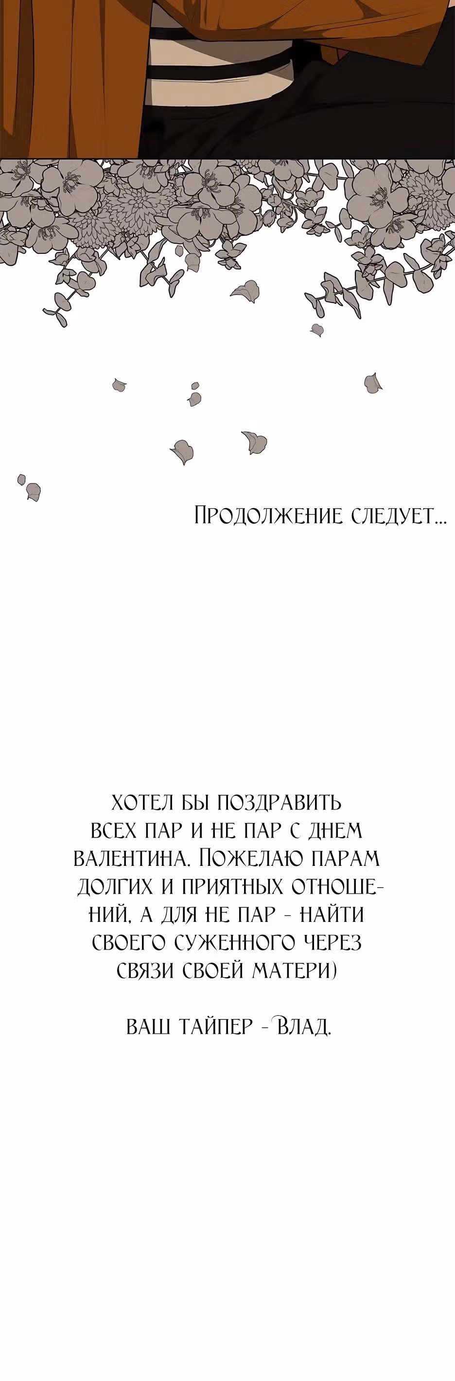 Спасибо за твое предательство — Том 1 · Глава 28, страница 27
