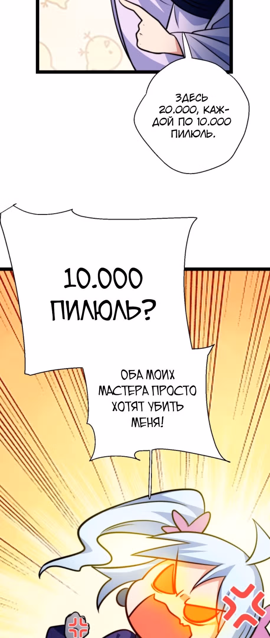 Я стал непобедимым с системой богатства — Том 1 · Глава 131, страница 21