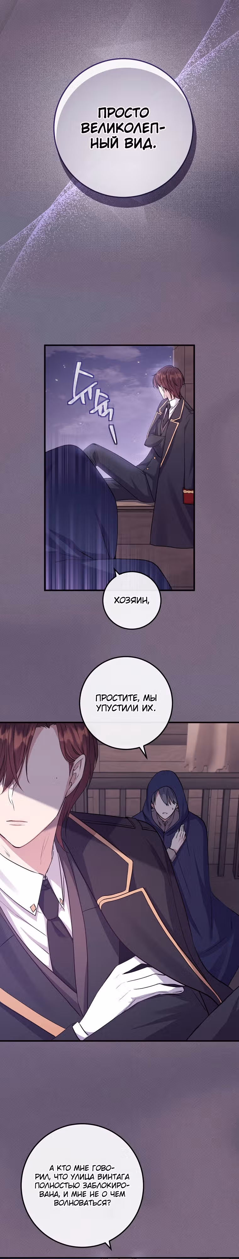 Подвинься, я сама выберу концовку! — Том 1 · Глава 5, страница 14