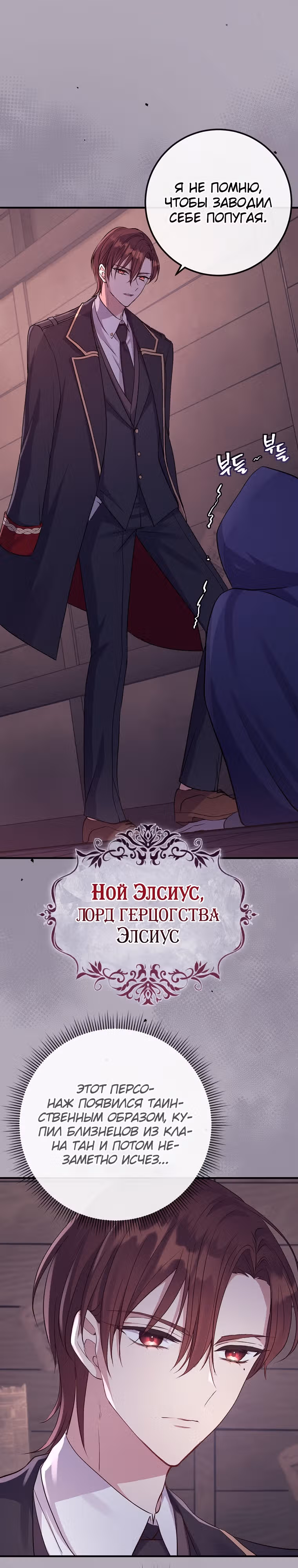 Подвинься, я сама выберу концовку! — Том 1 · Глава 5, страница 17