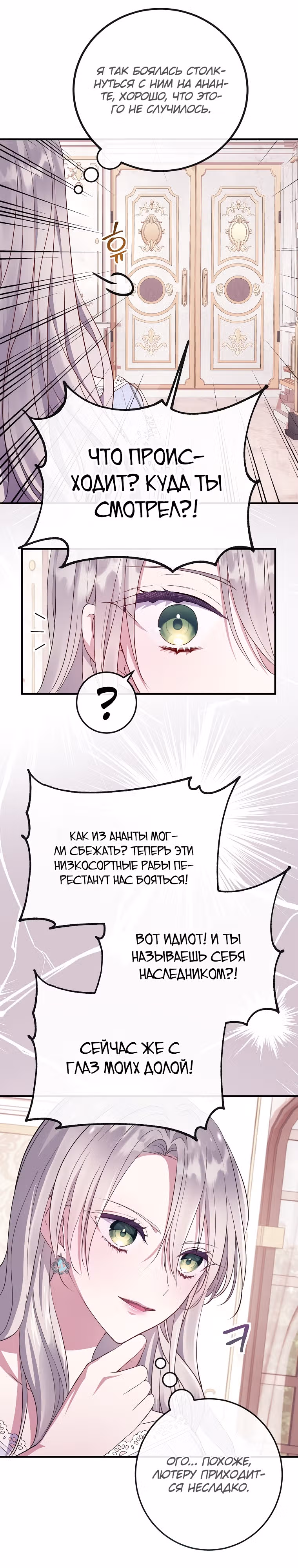 Подвинься, я сама выберу концовку! — Том 1 · Глава 5, страница 23