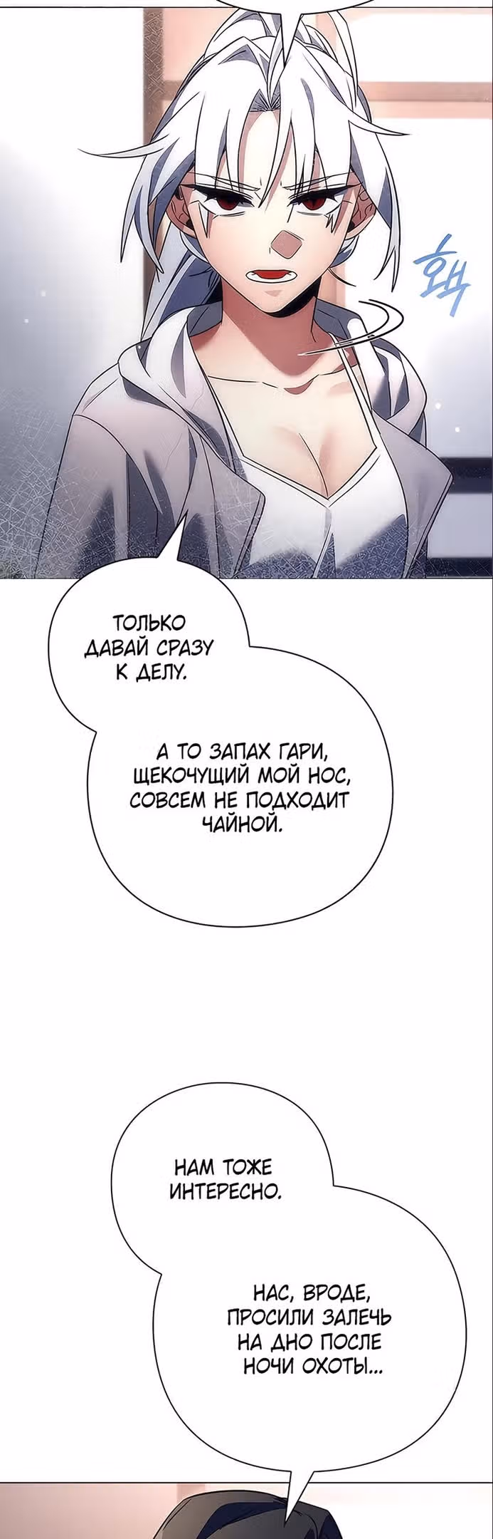 Ночь Гоблина — Том 1 · Глава 34, страница 40