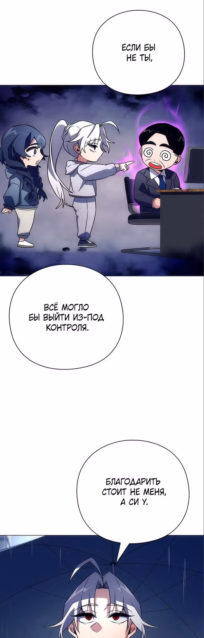 Ночь Гоблина — Том 1 · Глава 34, страница 5
