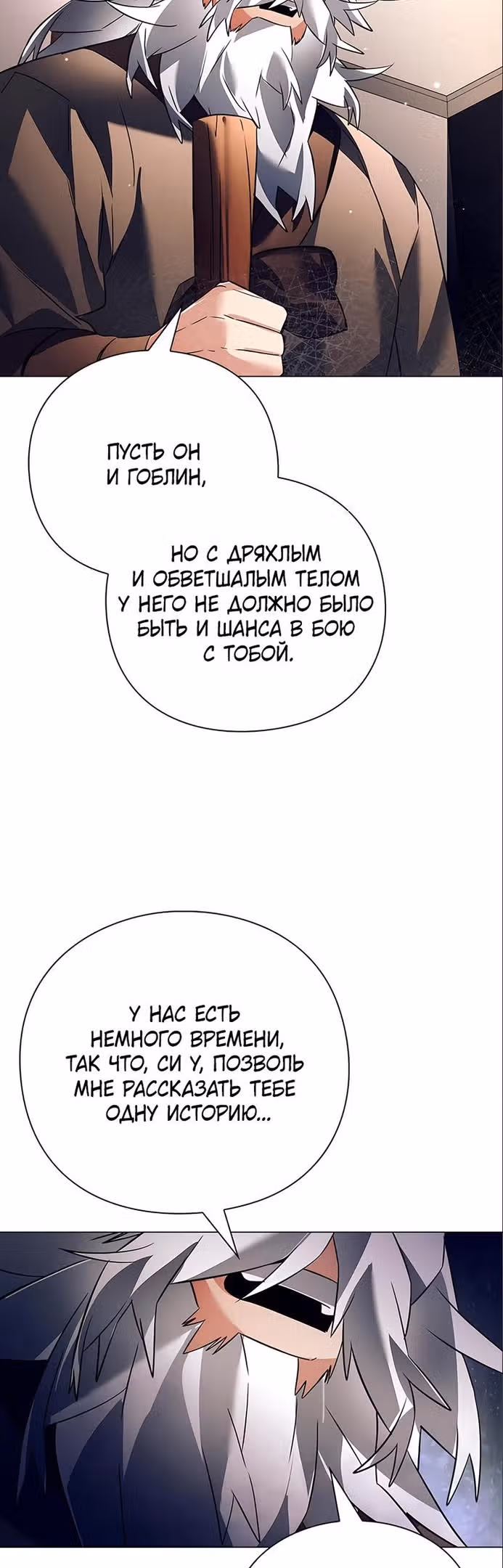 Ночь Гоблина — Том 1 · Глава 34, страница 62