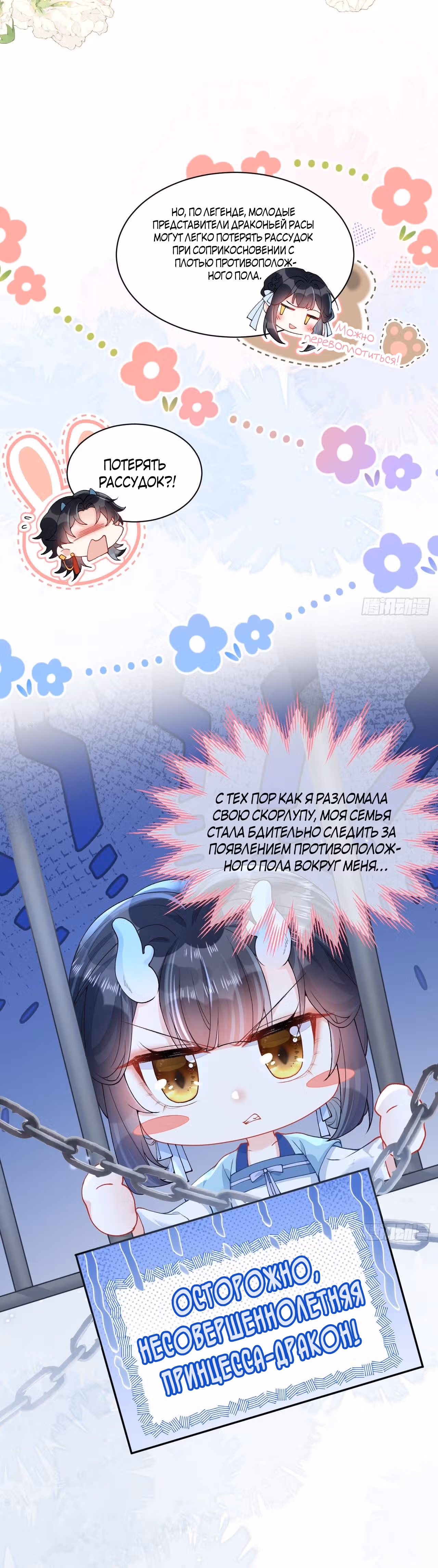 Прекрасную леди-дракон контратакуют — Том 1 · Глава 5, страница 21