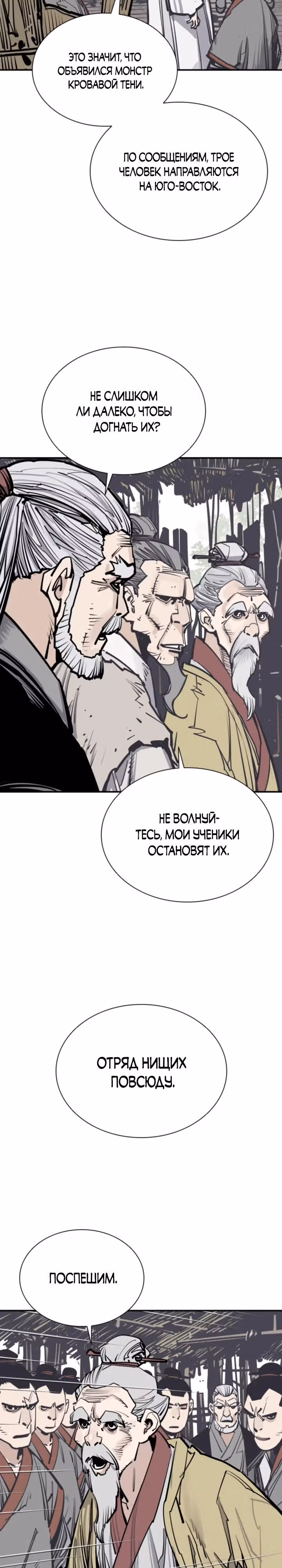Бог смерти — Том 1 · Глава 86, страница 11
