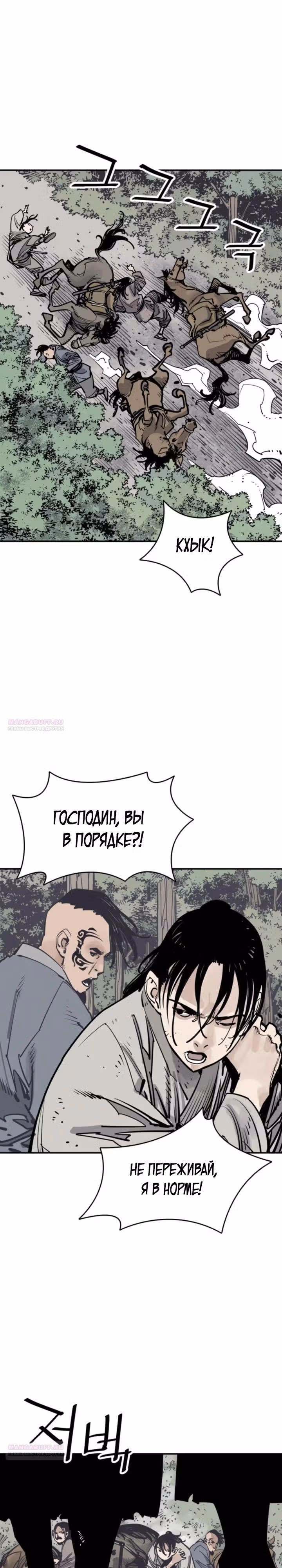 Бог смерти — Том 1 · Глава 86, страница 18