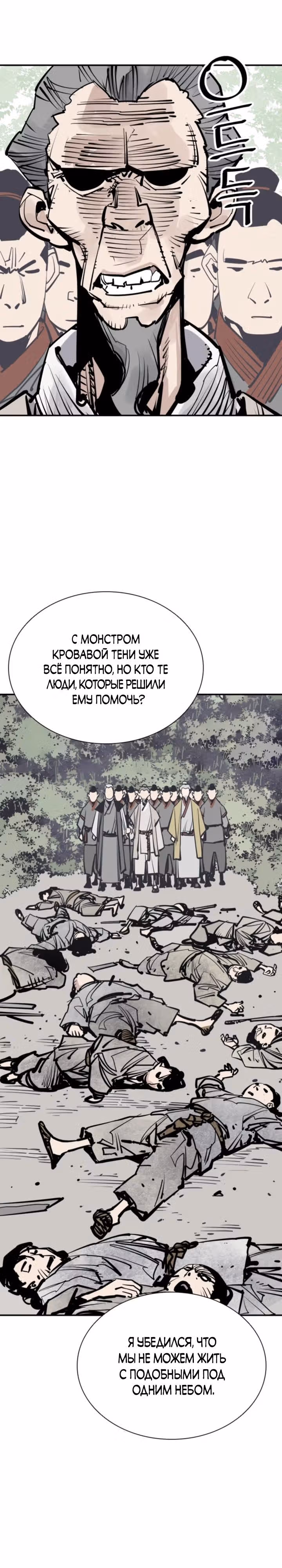 Бог смерти — Том 1 · Глава 86, страница 31