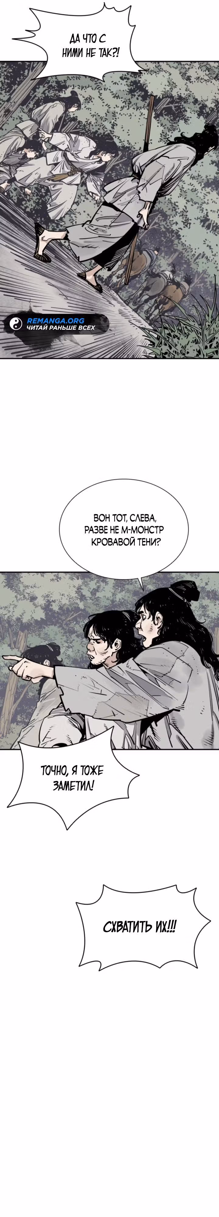 Бог смерти — Том 1 · Глава 86, страница 5