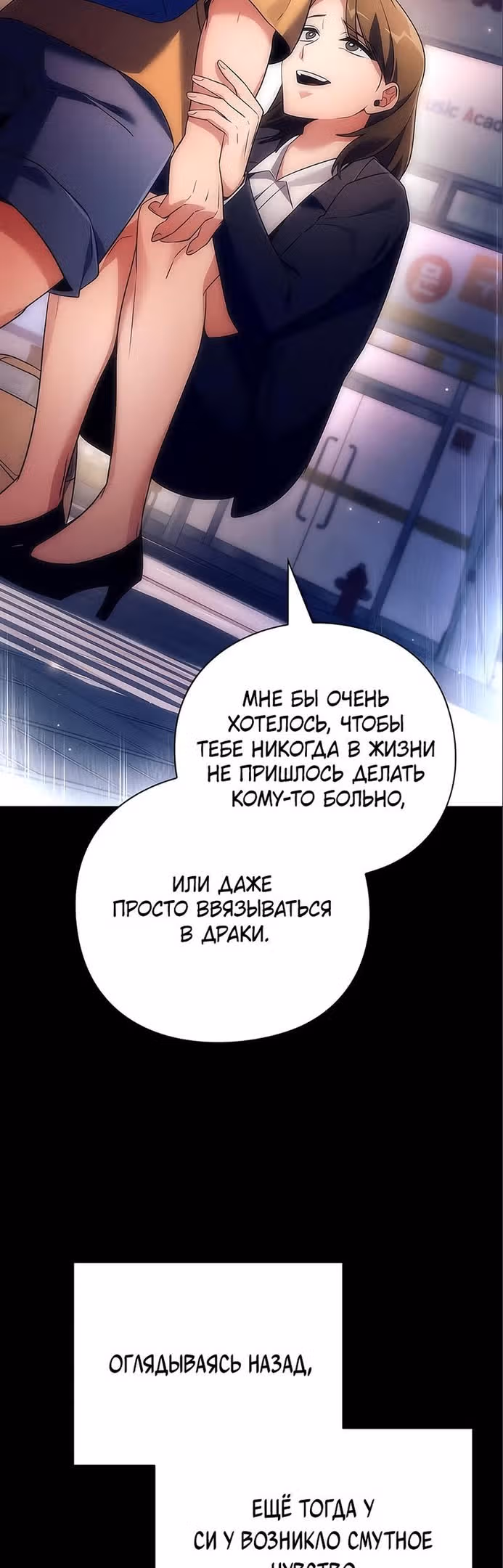 Ночь Гоблина — Том 1 · Глава 35, страница 12