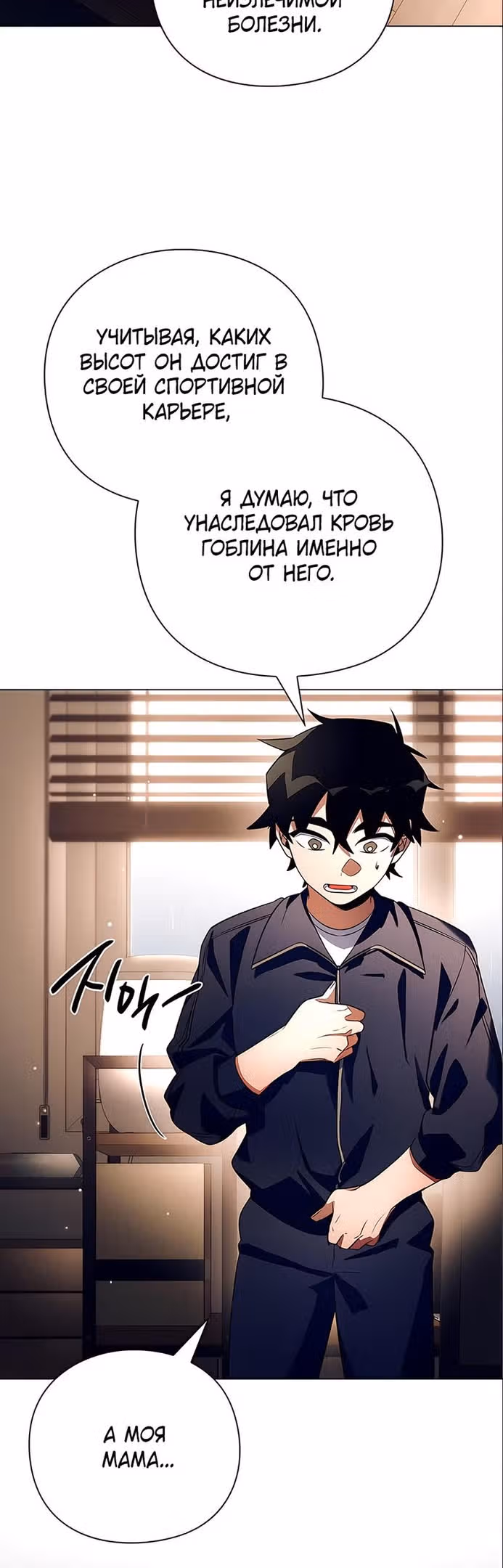 Ночь Гоблина — Том 1 · Глава 35, страница 20