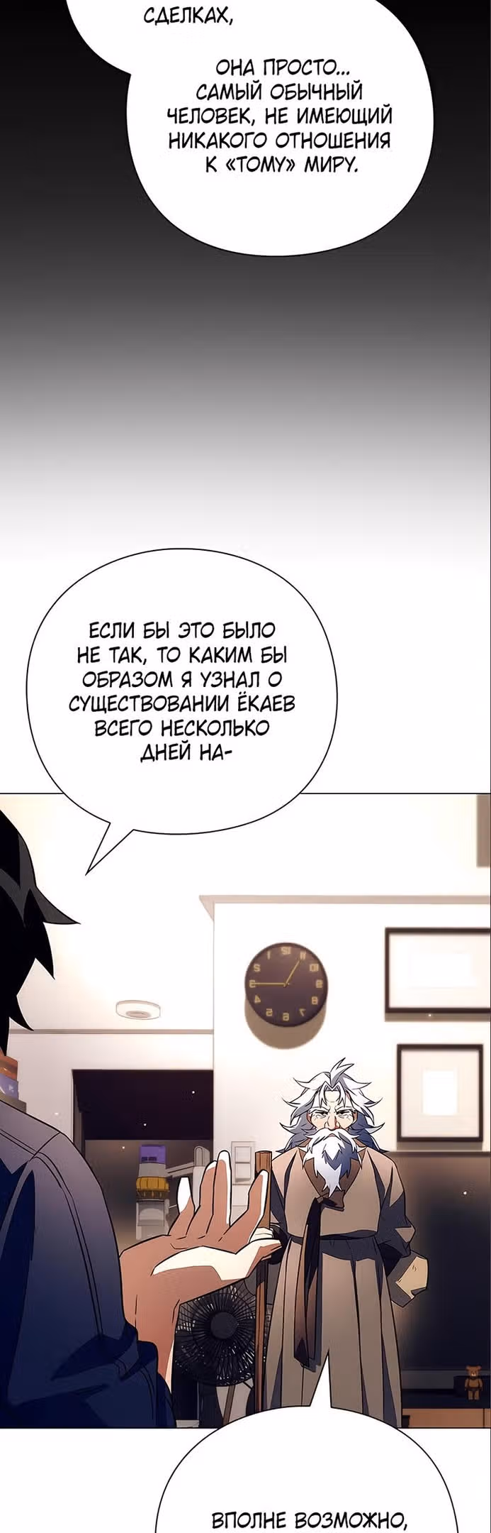 Ночь Гоблина — Том 1 · Глава 35, страница 22