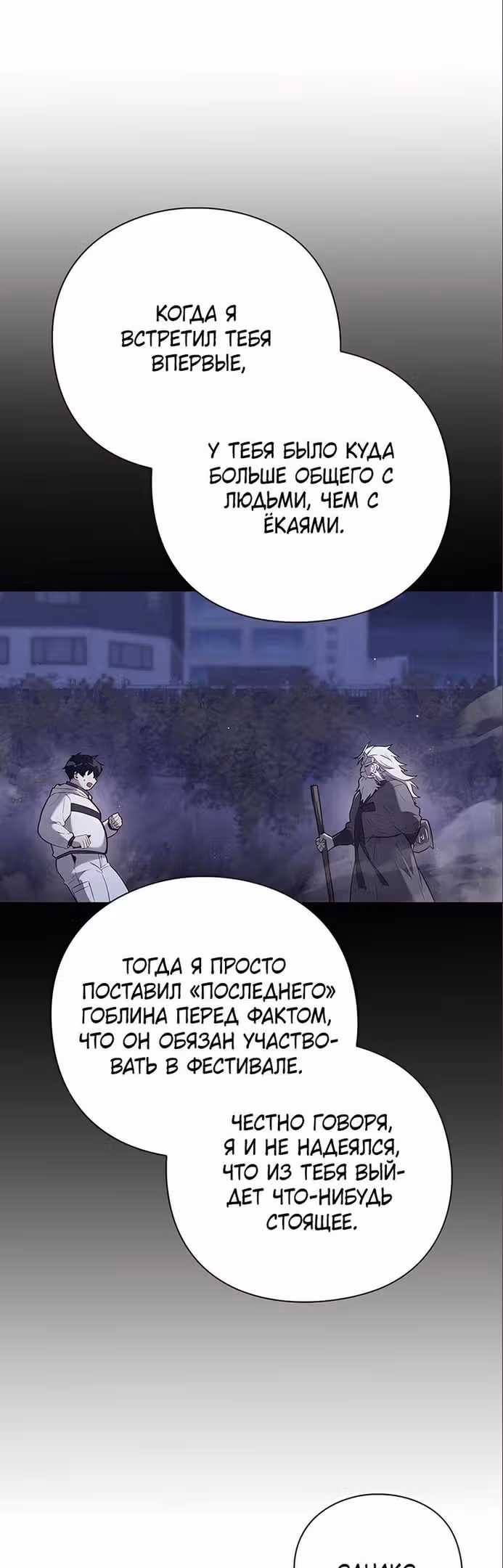 Ночь Гоблина — Том 1 · Глава 35, страница 24