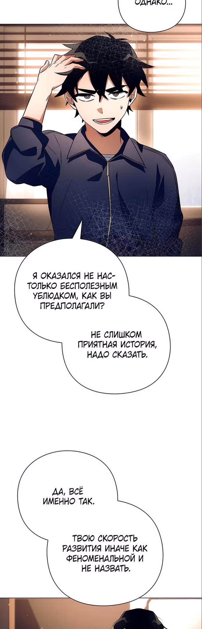 Ночь Гоблина — Том 1 · Глава 35, страница 25