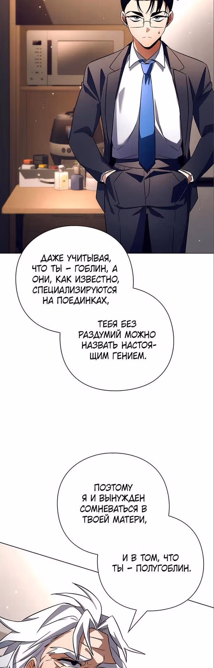 Ночь Гоблина — Том 1 · Глава 35, страница 26