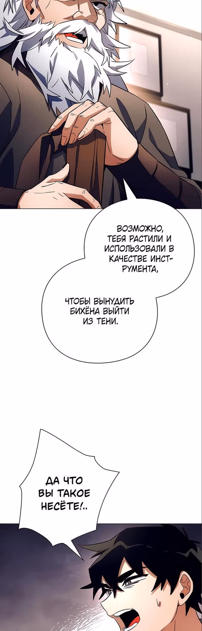 Ночь Гоблина — Том 1 · Глава 35, страница 27
