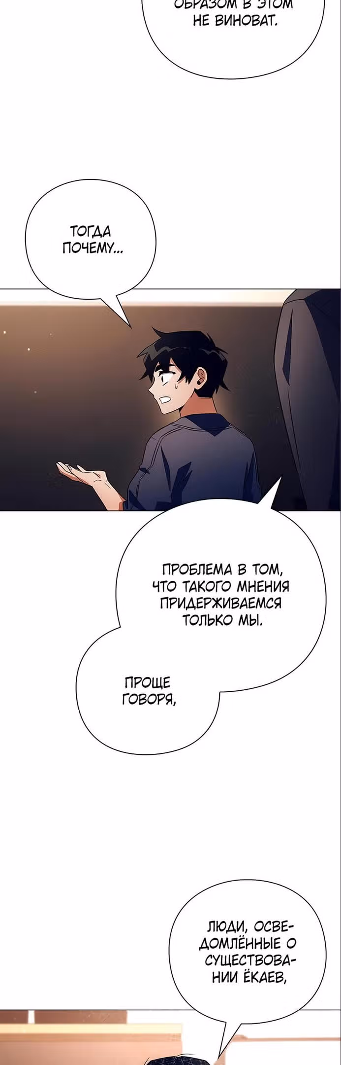 Ночь Гоблина — Том 1 · Глава 35, страница 29