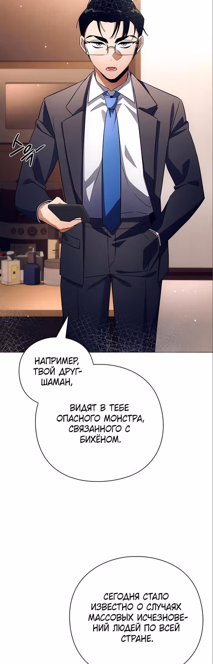 Ночь Гоблина — Том 1 · Глава 35, страница 30