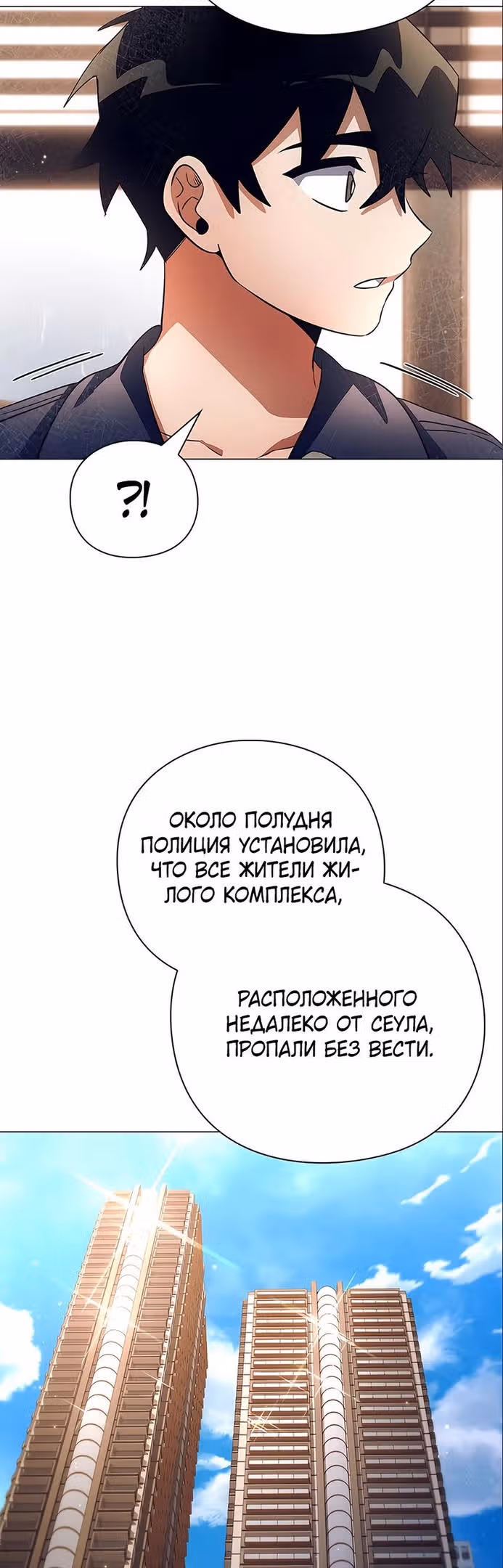 Ночь Гоблина — Том 1 · Глава 35, страница 31