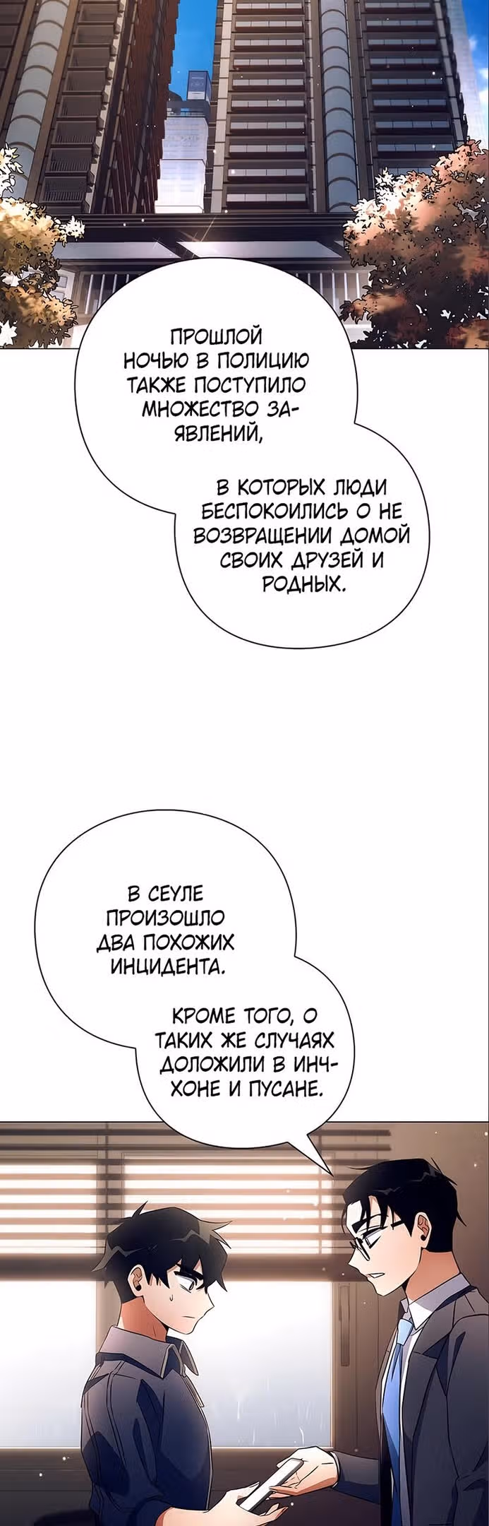 Ночь Гоблина — Том 1 · Глава 35, страница 32